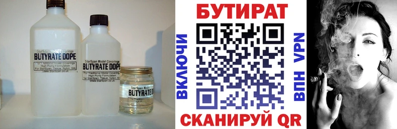 Бутират BDO  Велиж 