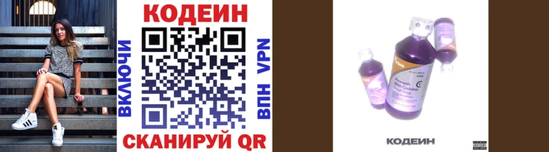 Codein Purple Drank  цены   Велиж 